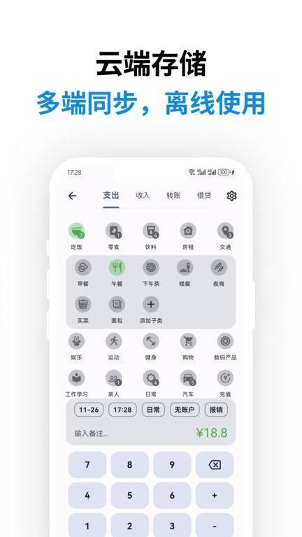 记得记账_图片4