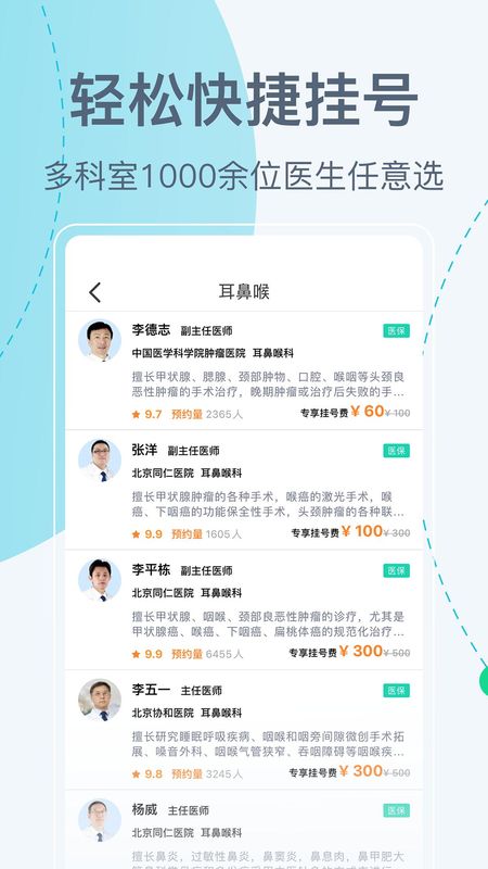 北京挂号网_图片2