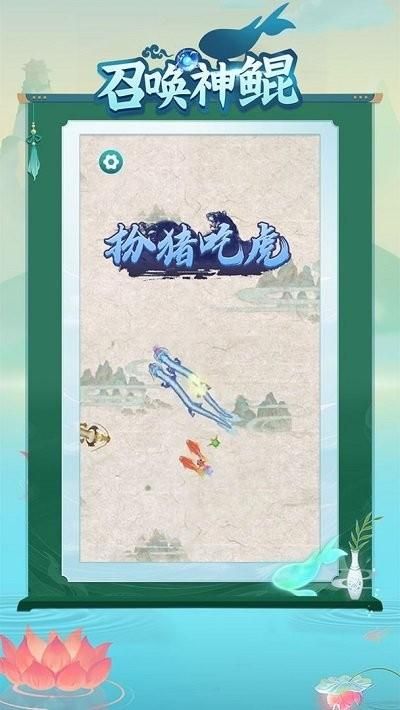 召唤神鲲_图片1