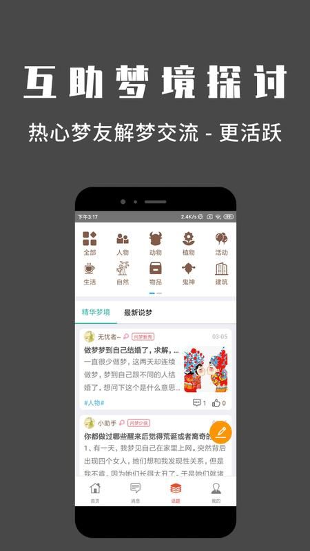问梦_图片3