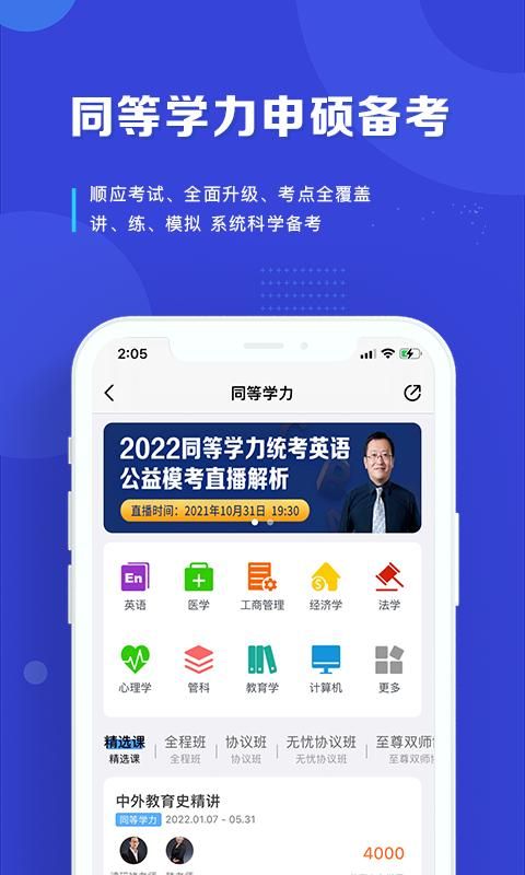 在职读研_图片3