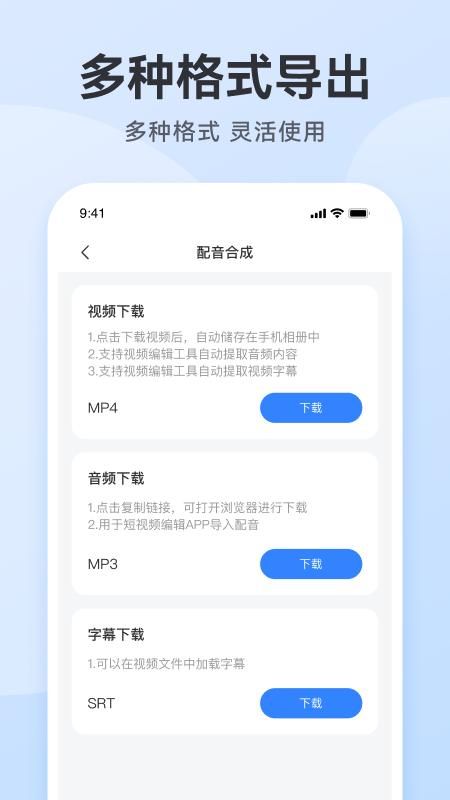 配音助手_图片3