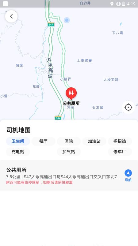 旅程出租司机_图片3