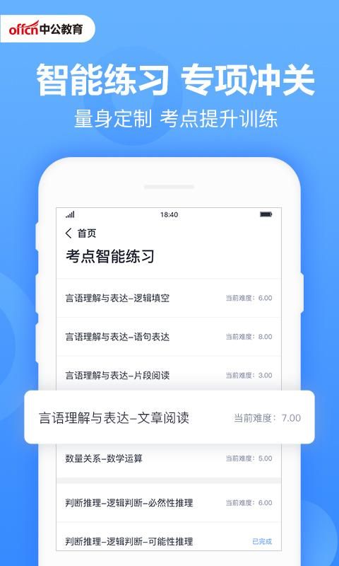 中公题库_图片2