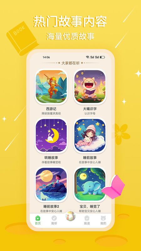 大嘴讲故事_图片2