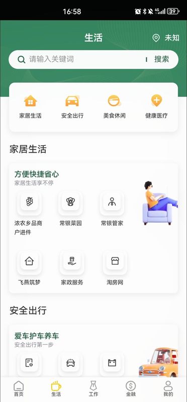 常银生活_图片1