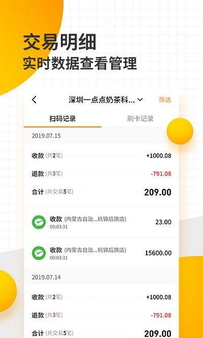 好生意商户版_图片3