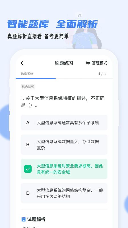 软考通_图片3