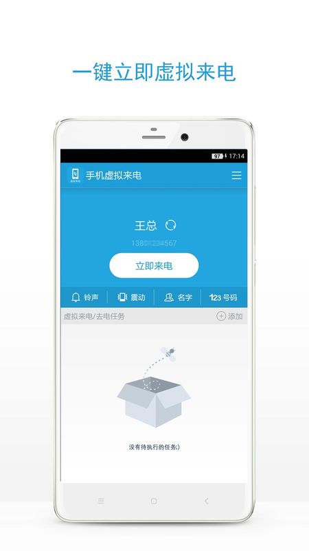手机虚拟来电_图片1