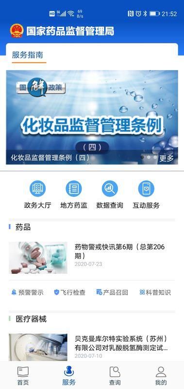 中国药品监管_图片1
