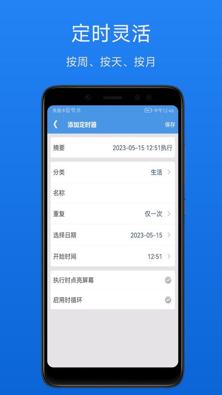 智能定时器_图片2