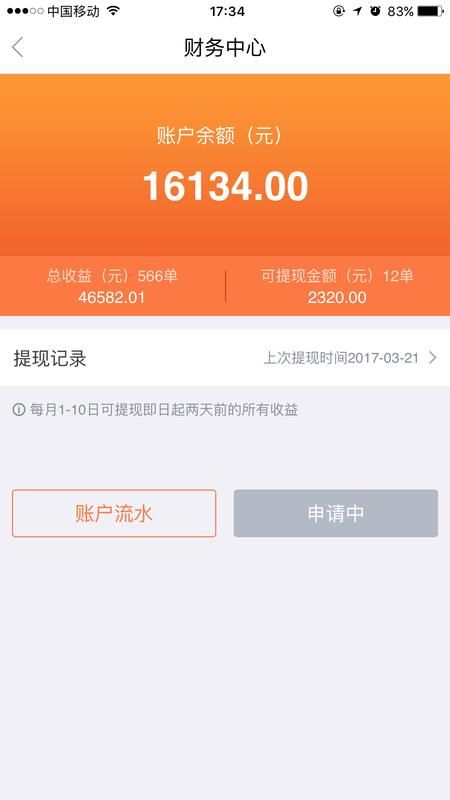 e养车商户端_图片4