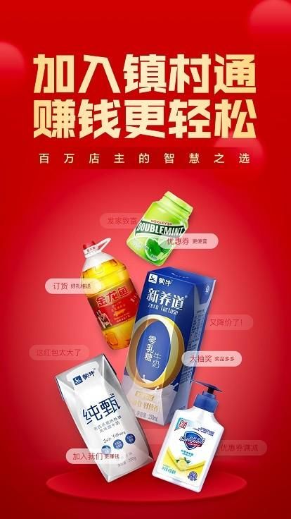 镇村通商家版_图片1