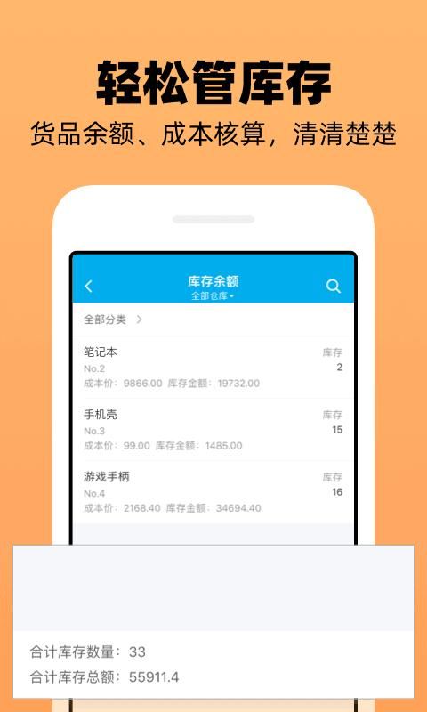 企业记账管家_图片3
