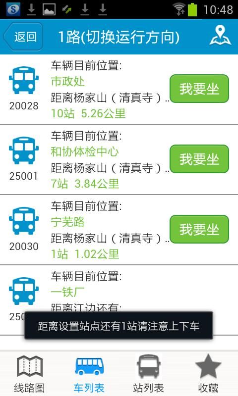 马鞍山掌上公交_图片2