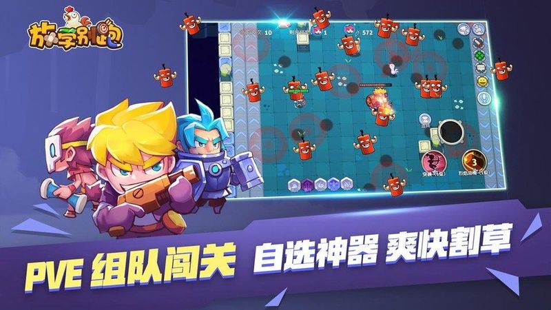 放学别跑游戏_图片4