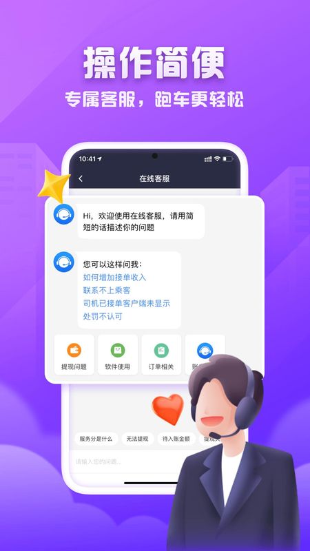 火箭出行司机端_图片2