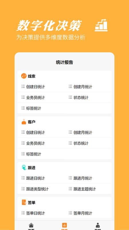 橙子CRM_图片3