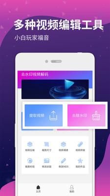 视频提取助手_图片1