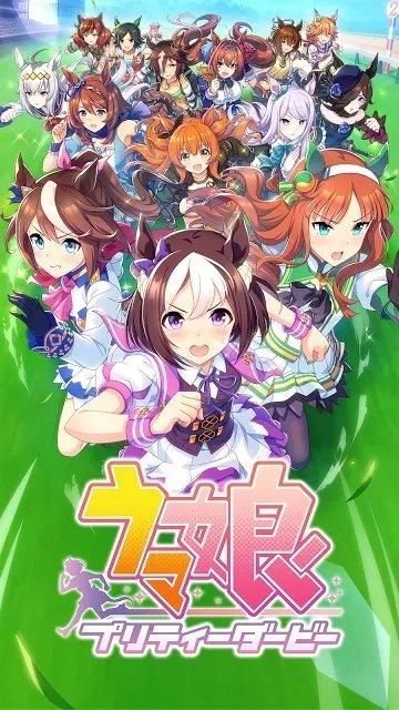 赛马娘_图片1