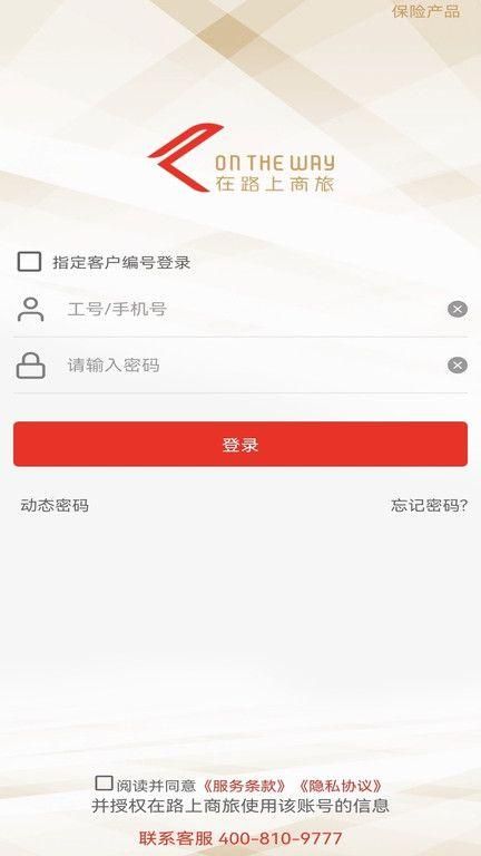 在路上商旅_图片4