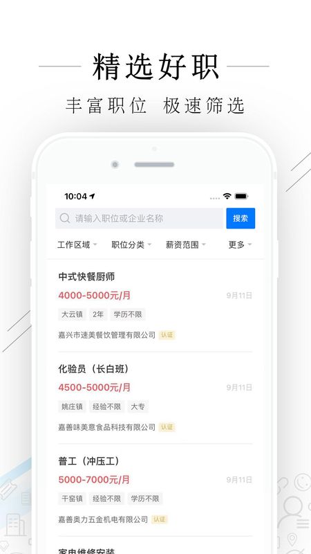 嘉善人力网_图片1