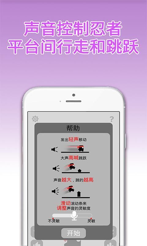 声控忍者_图片4