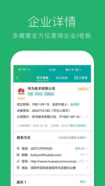 企查猫企业查询_图片4