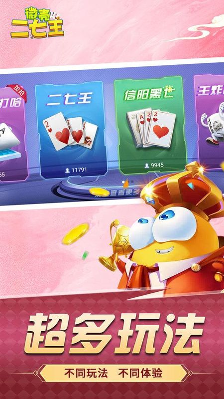 微乐二七王_图片1