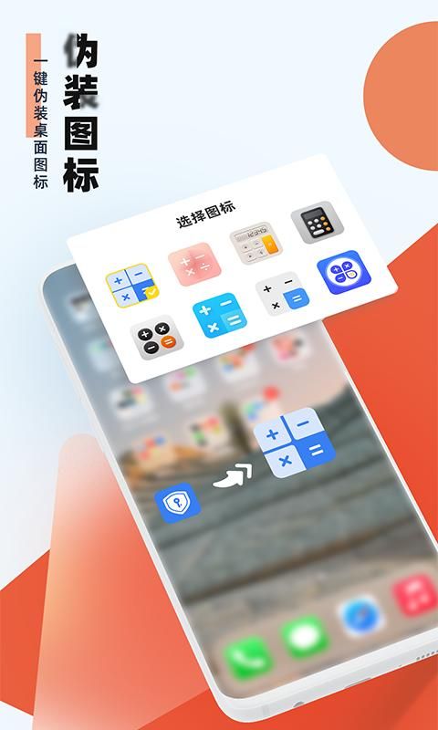 应用隐藏助手_图片3