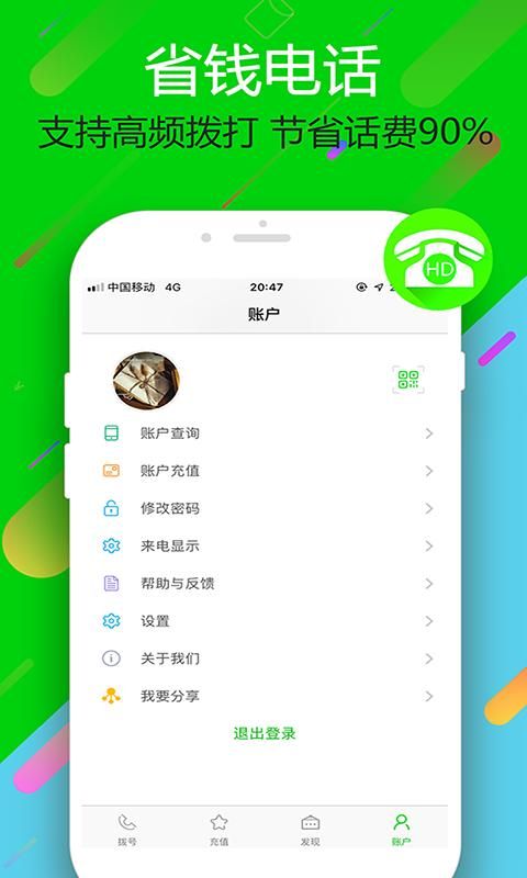 云拨电话_图片2