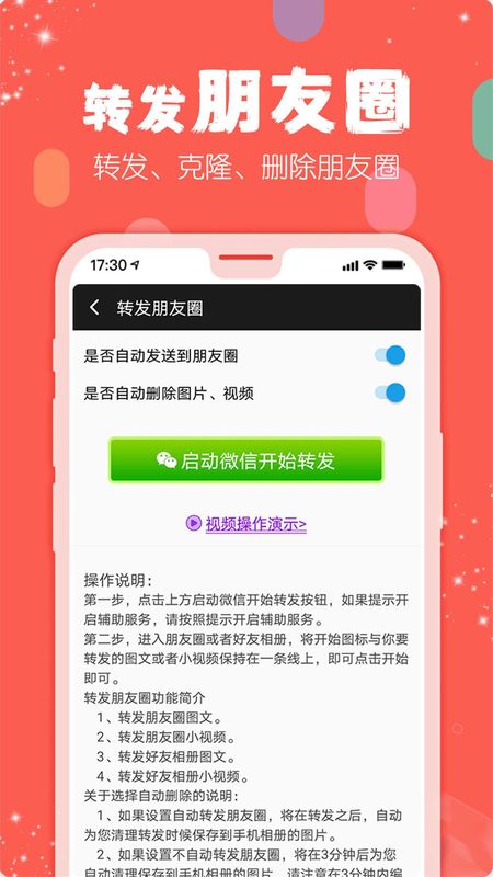 手机微商工具_图片3