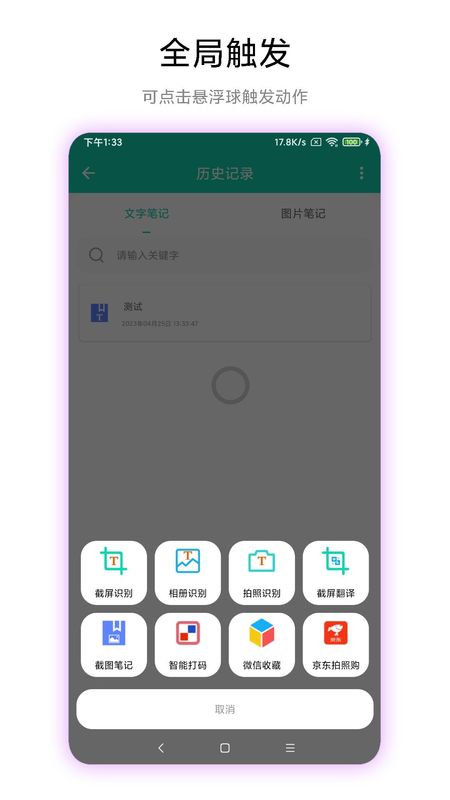 文字识别免费版_图片2