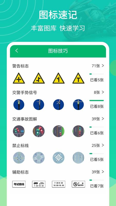 摩托驾考通_图片2