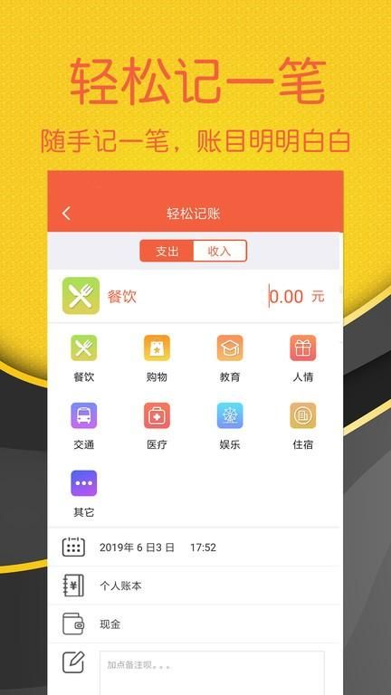 轻松随手记_图片3