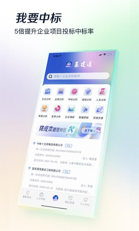 基建通_图片2