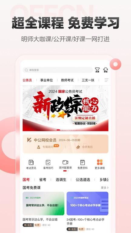 中公网校在线课堂_图片4