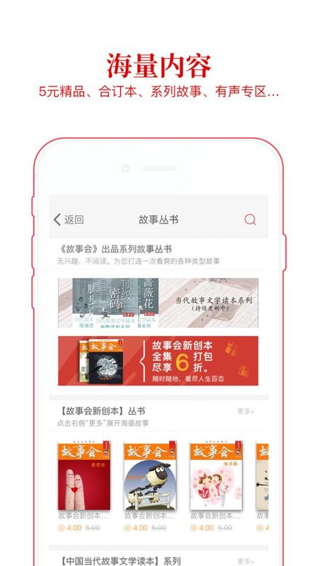 故事会_图片4