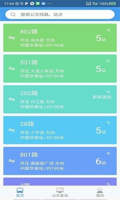大连掌上公交_图片1
