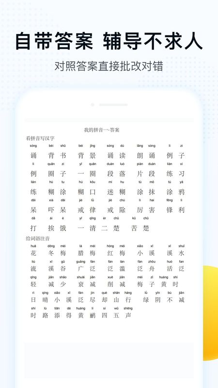 字词拼音_图片3