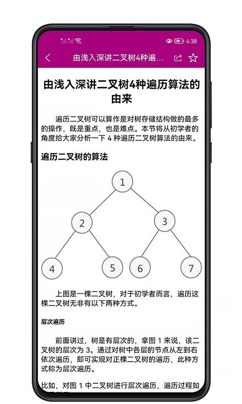 数据结构与算法_图片4