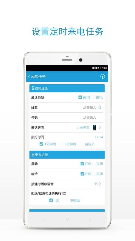 手机虚拟来电_图片3
