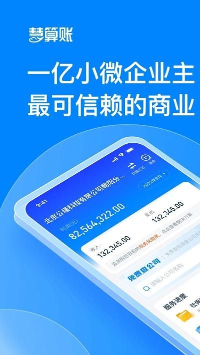 慧算账企业版_图片1