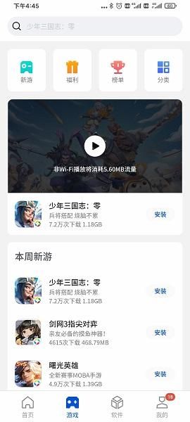 黑鲨应用市场_图片3