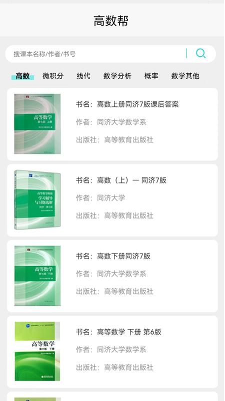 高数帮_图片2
