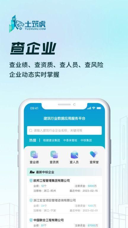 土筑虎找活_图片1