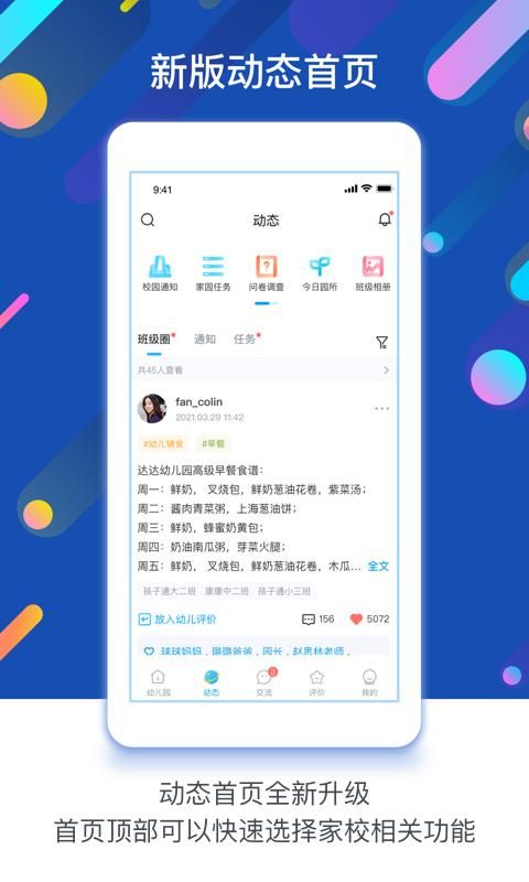 闵豆家园校园端_图片1