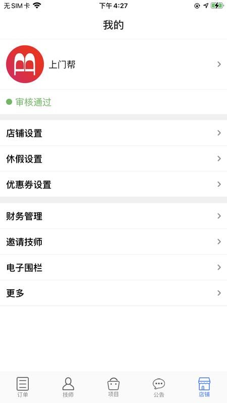 上门帮商家端_图片4