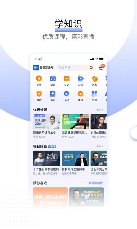 爱奇艺遍知_图片1