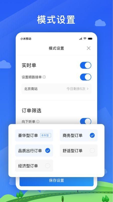 好久来司机端_图片3